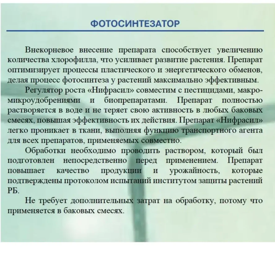 ФОТОСИНТЕЗАТОР