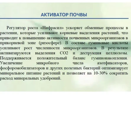 АКТИВАТОР ПОЧВЫ