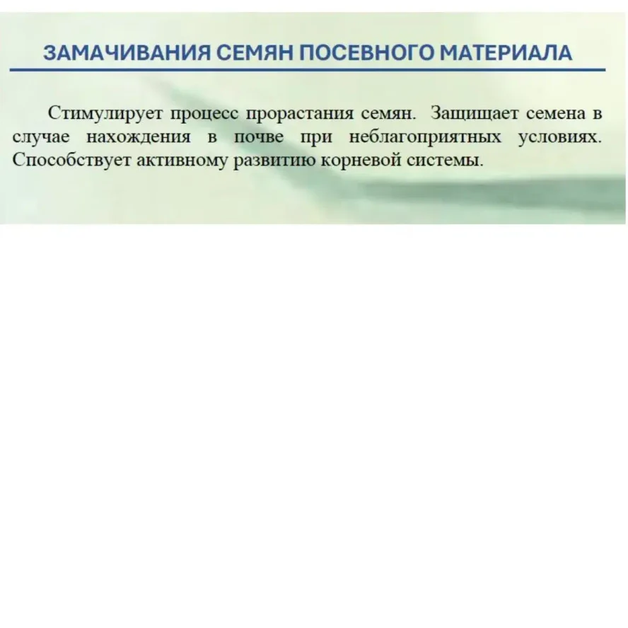 ЗАМАЧИВАНИЕ СЕМЯН