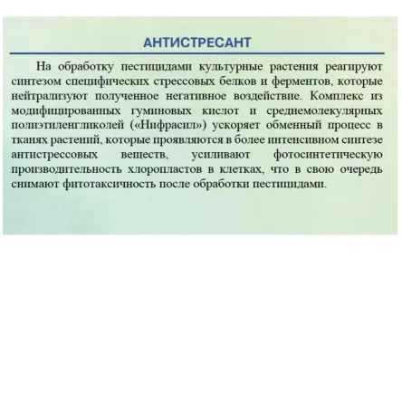 АНТИСТРЕССАНТ