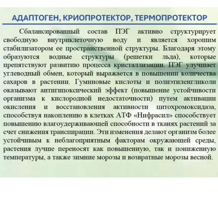 АДАПТОГЕН