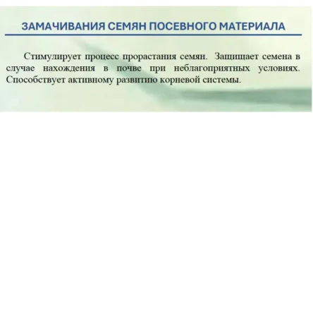 ЗАМАЧИВАНИЕ СЕМЯН