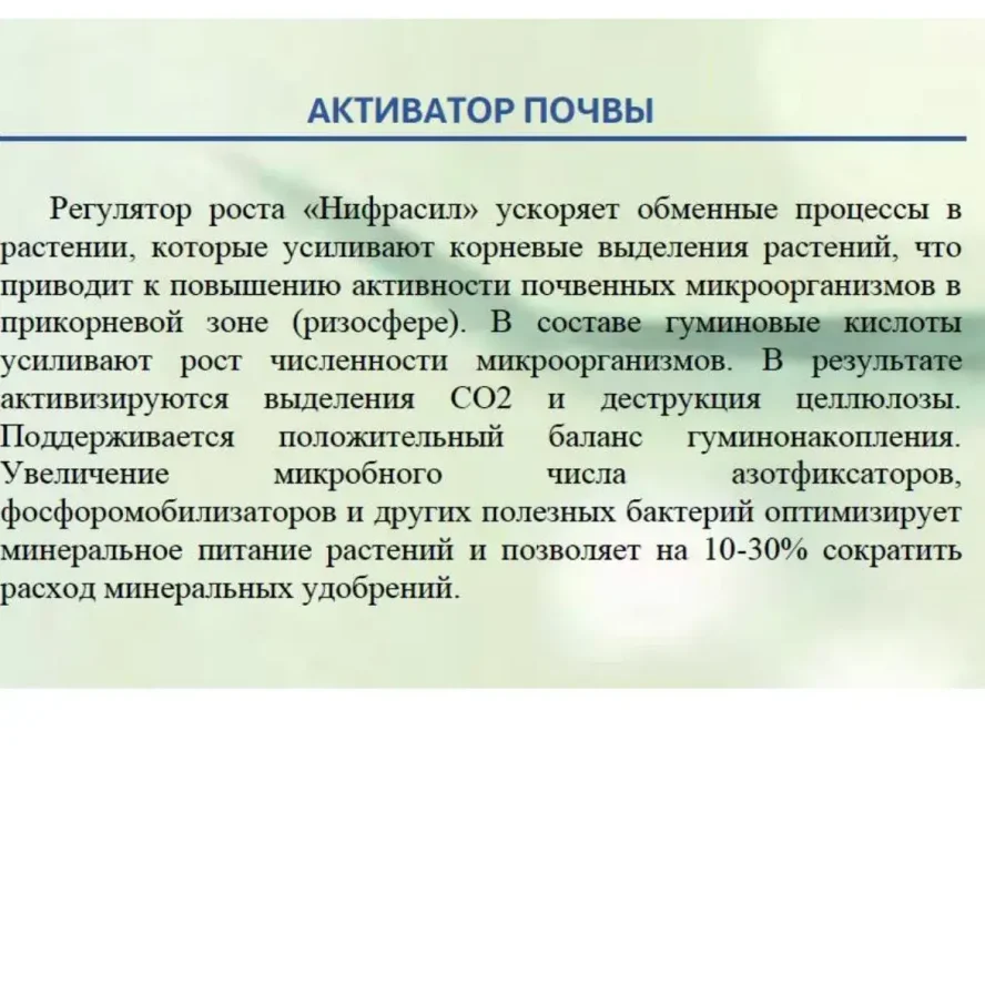 АКТИВАТОР ПОЧВЫ