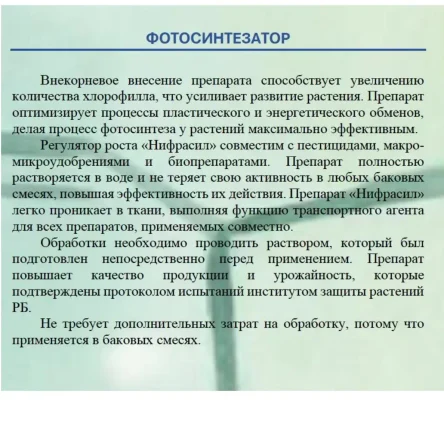 ФОТОСИНТЕЗАТОР