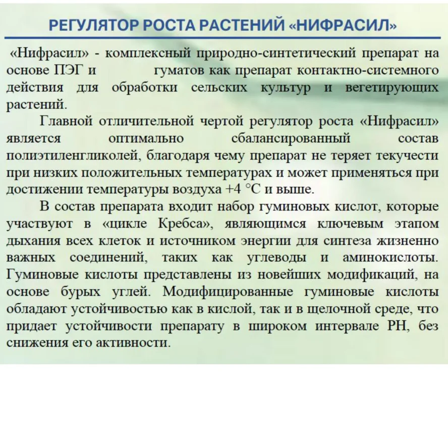 РЕГУЛЯТОР РОСТА